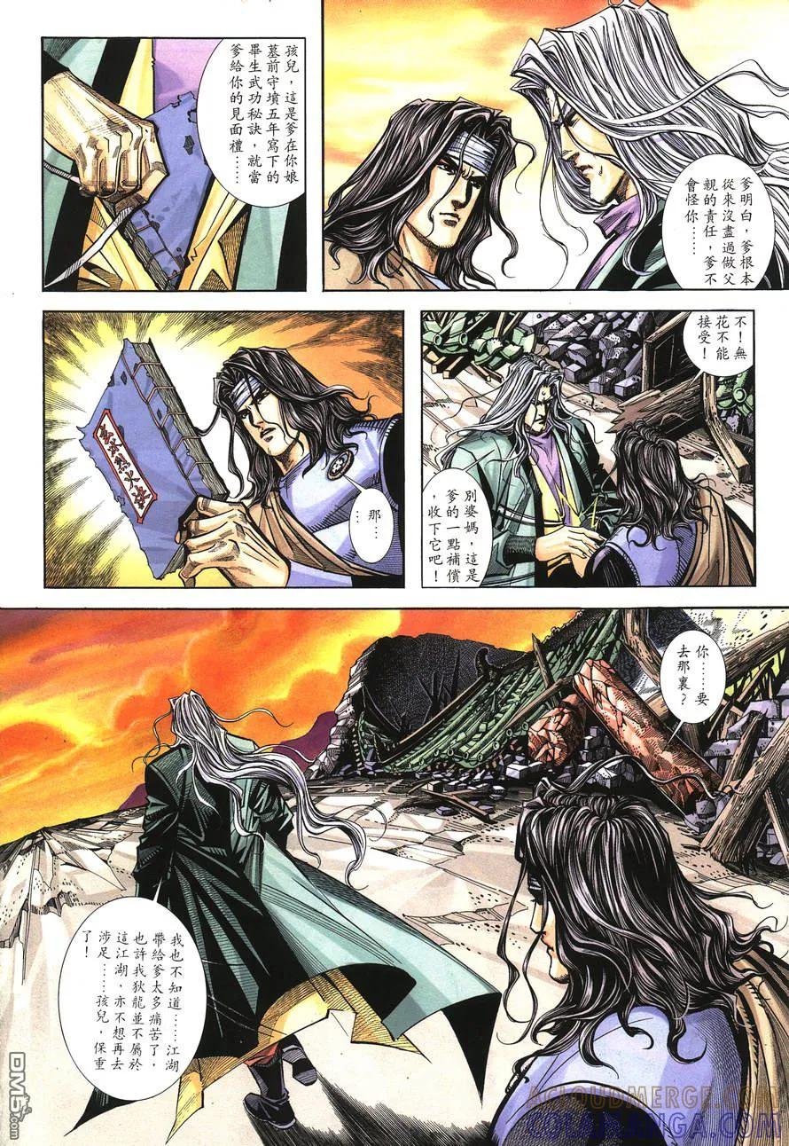 《霸刀》第151卷 第7页