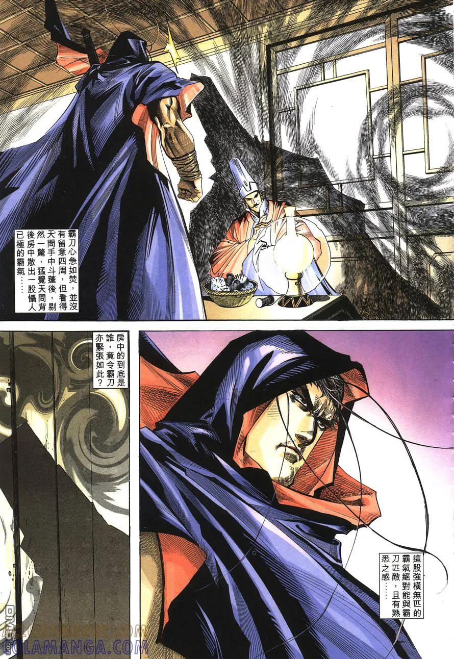 《霸刀》第151卷 第15页