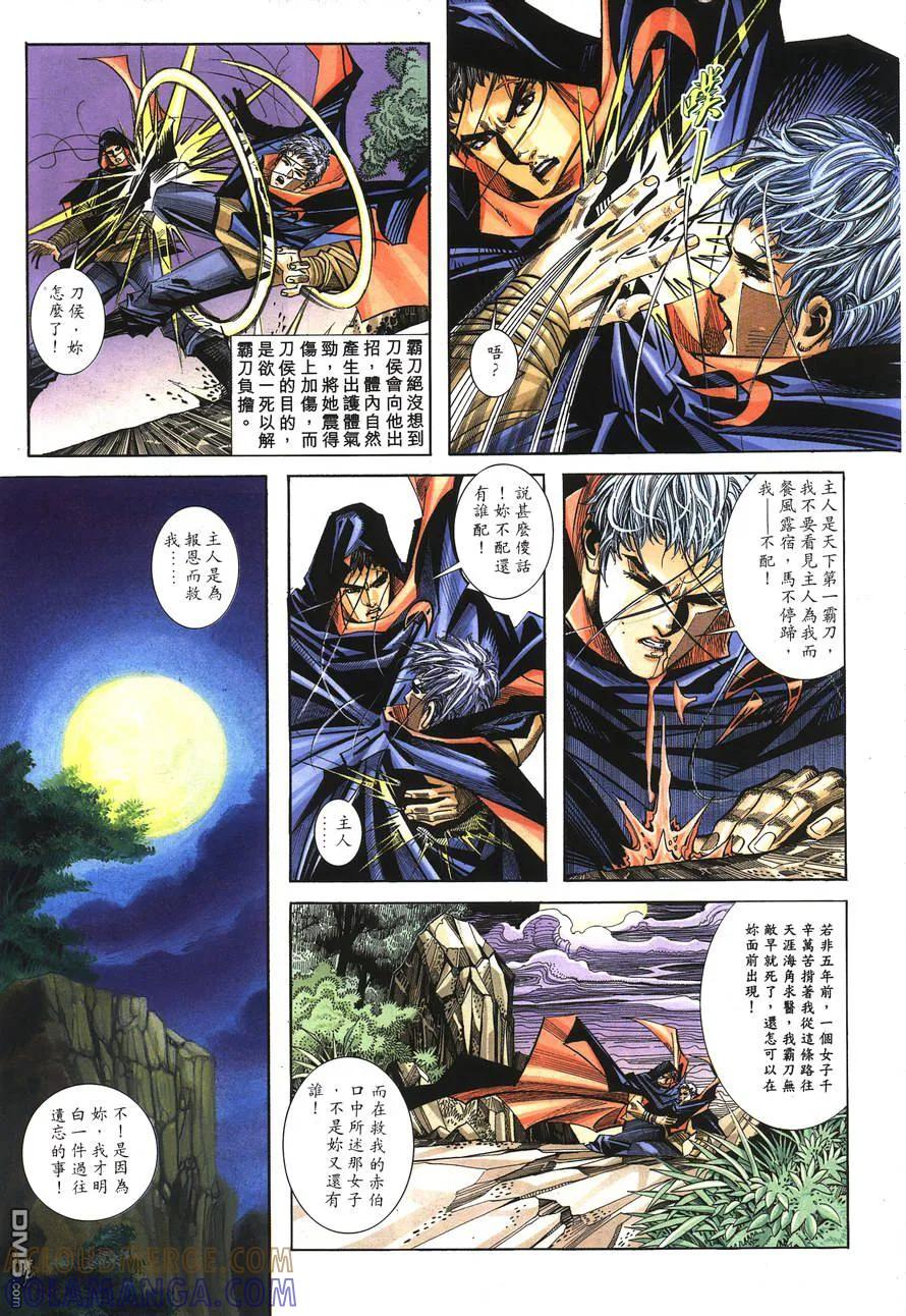 《霸刀》第151卷 第9页