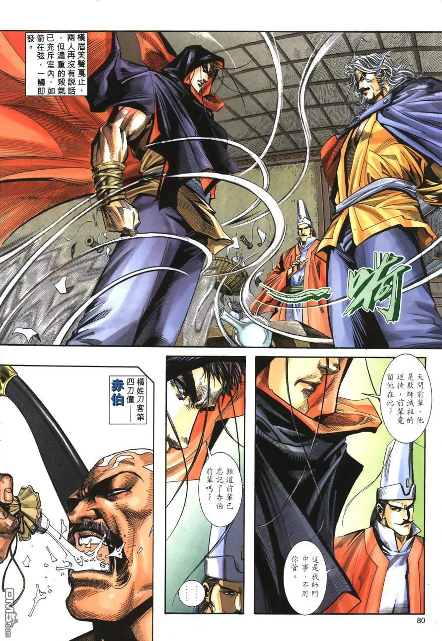 《霸刀》第151卷 第18页