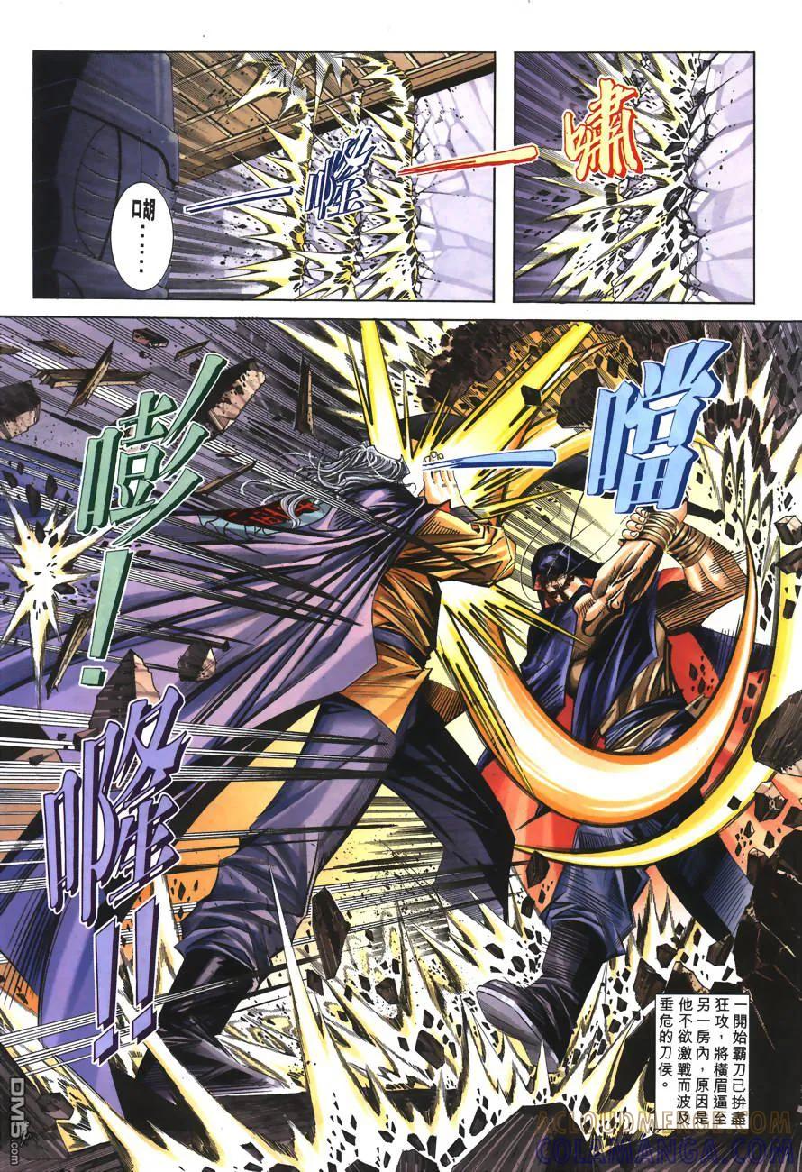 《霸刀》第151卷 第21页