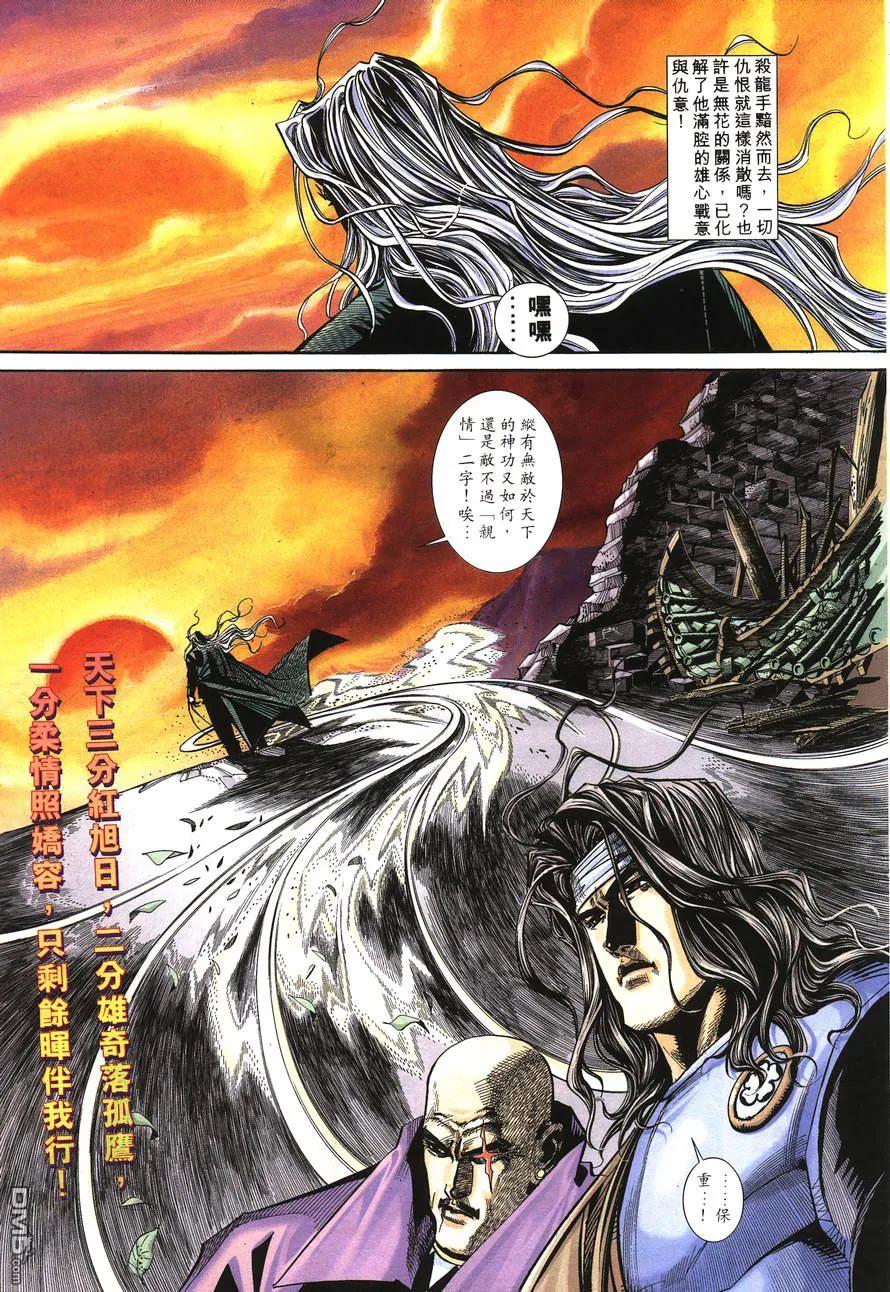 《霸刀》第151卷 第8页