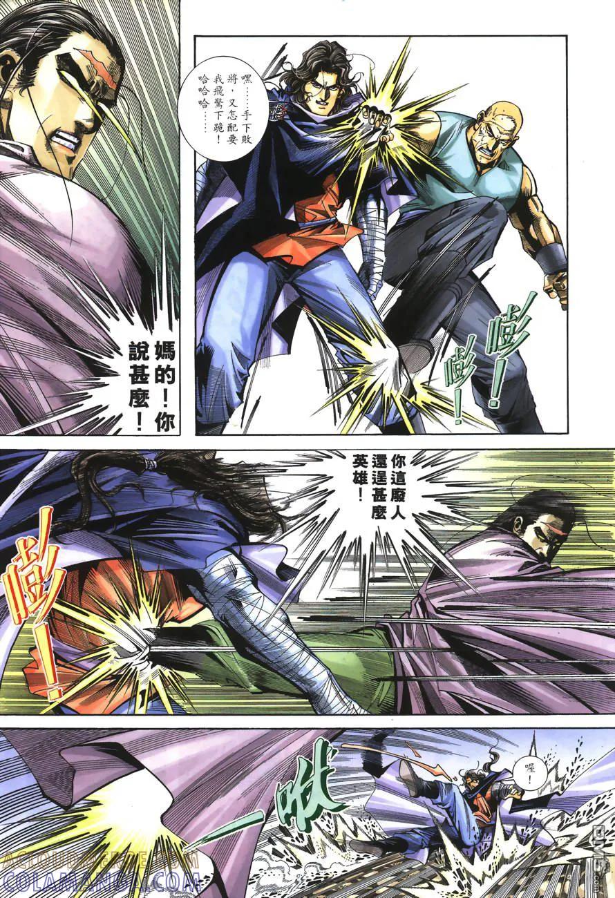 《霸刀》第152卷 第23页