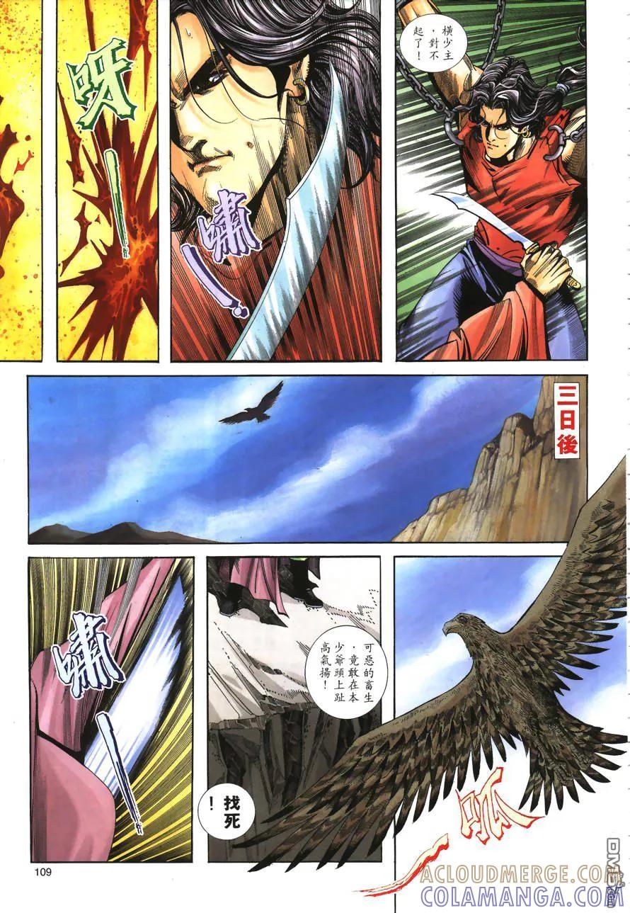 《霸刀》第152卷 第17页