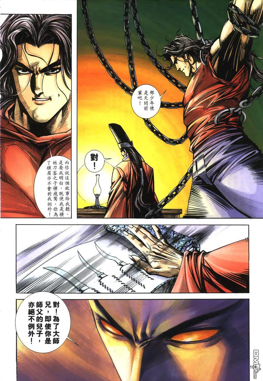 《霸刀》第152卷 第16页