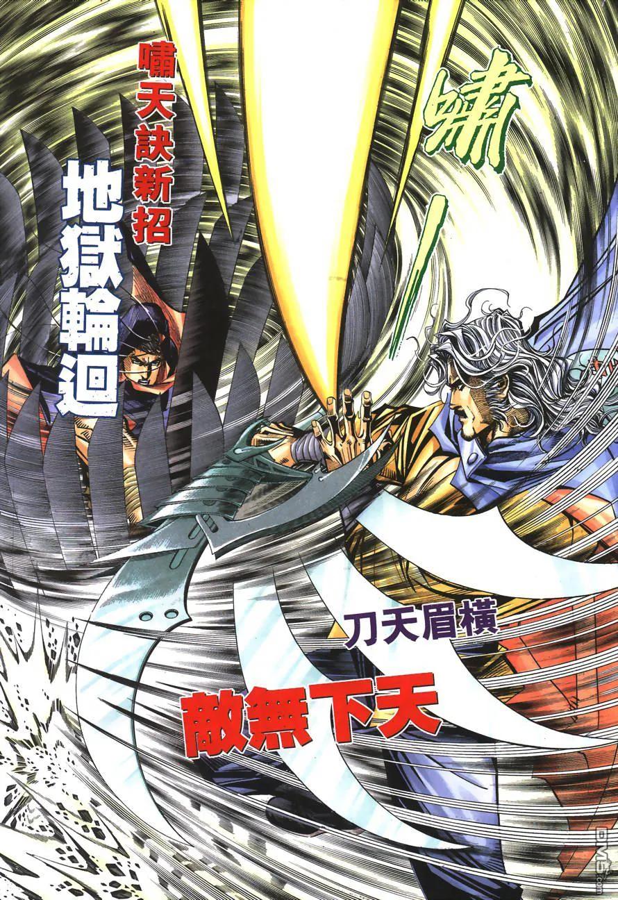 《霸刀》第152卷 第6页