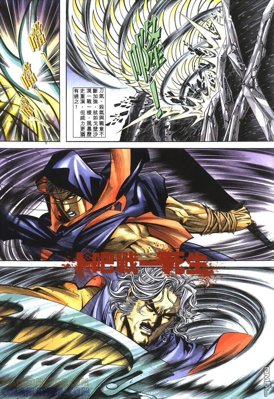 《霸刀》第152卷 第5页