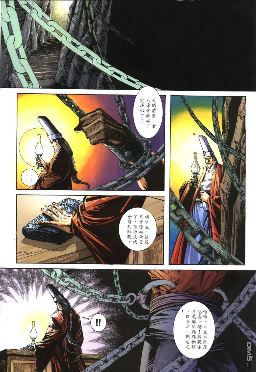 《霸刀》第152卷 第12页