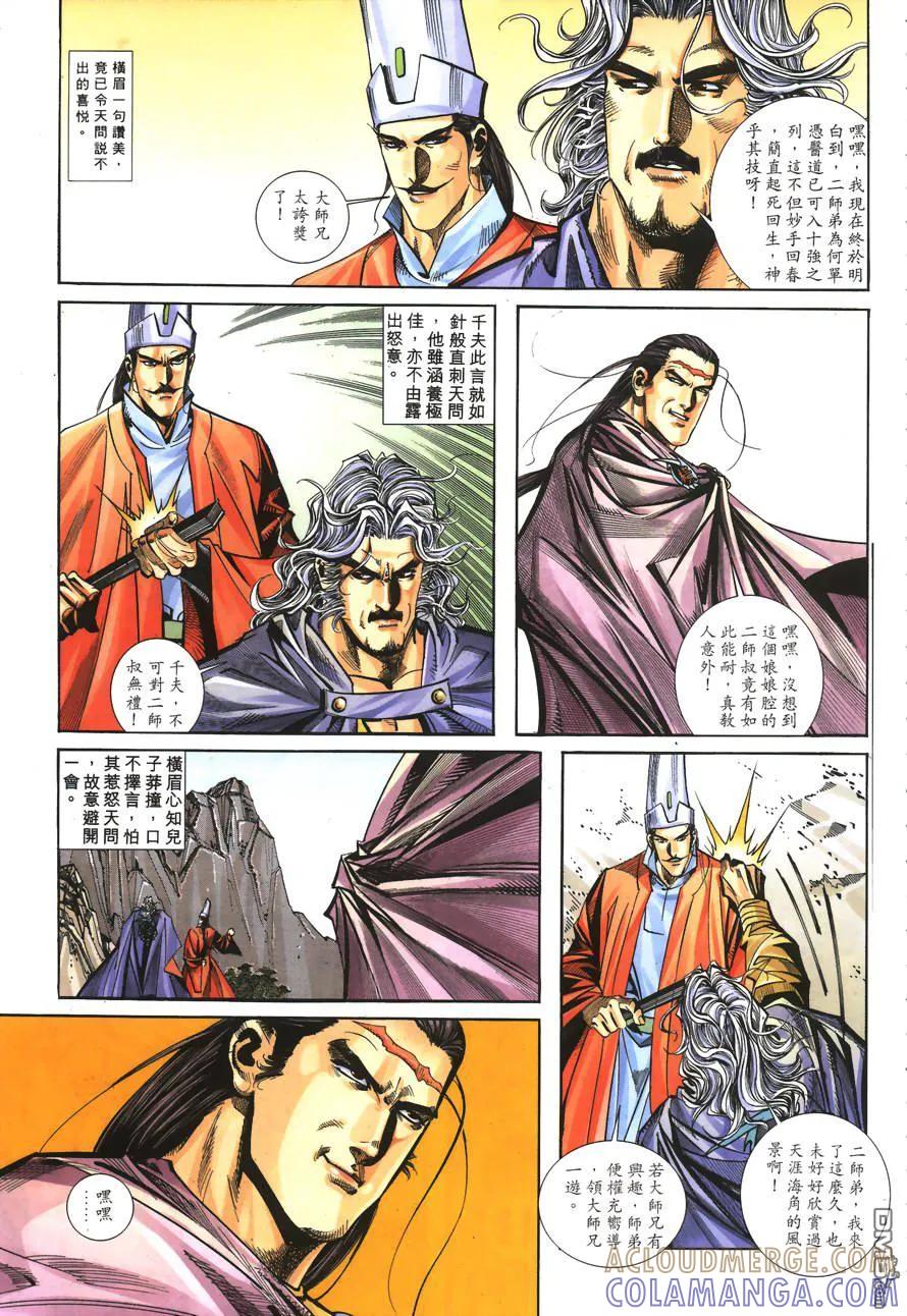 《霸刀》第152卷 第19页