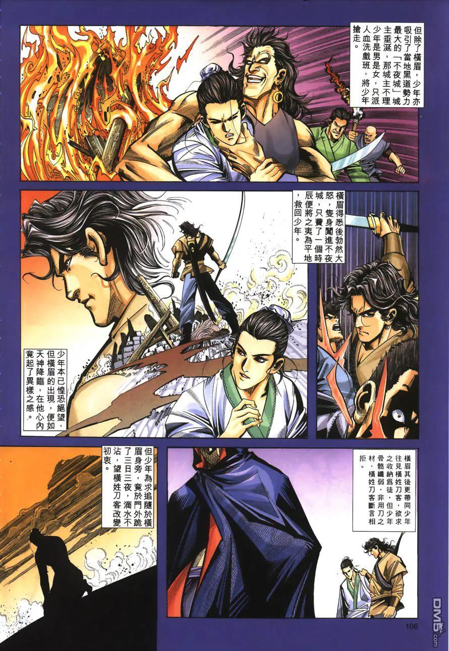 《霸刀》第152卷 第14页