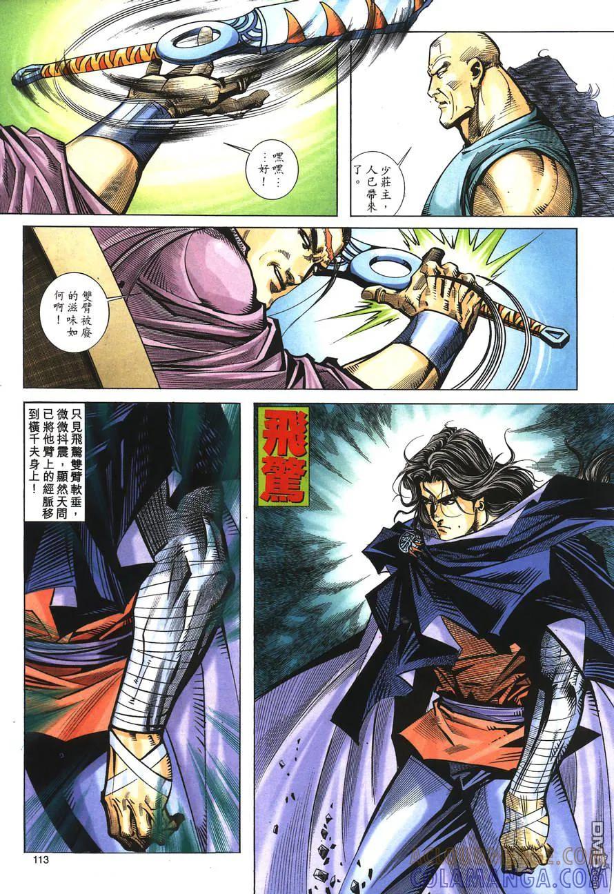《霸刀》第152卷 第21页