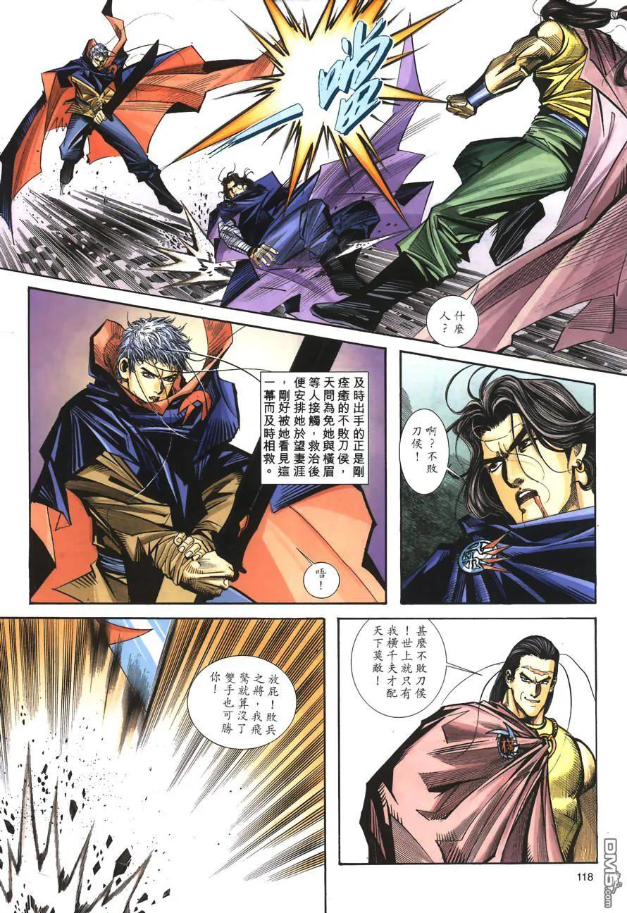 《霸刀》第152卷 第26页