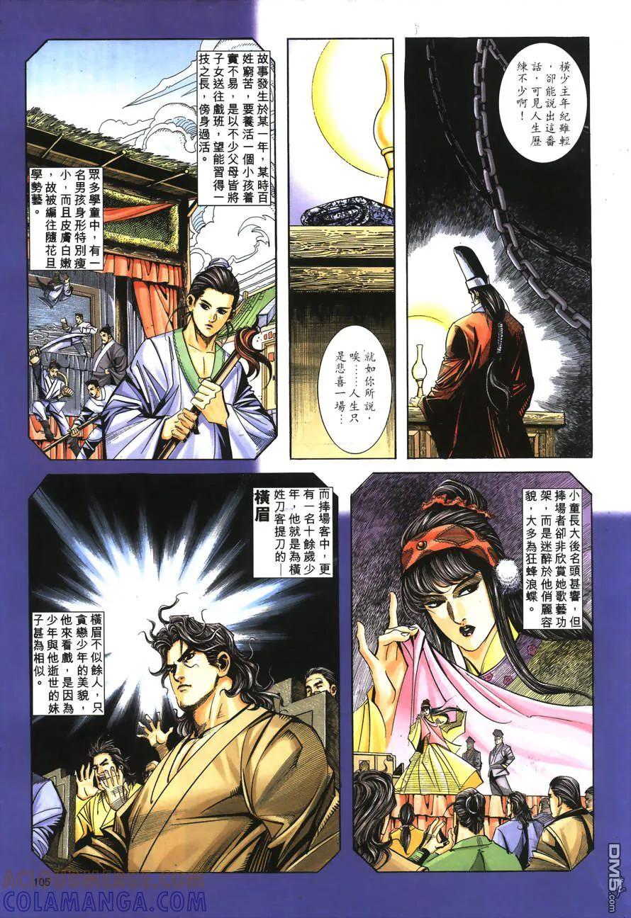 《霸刀》第152卷 第13页