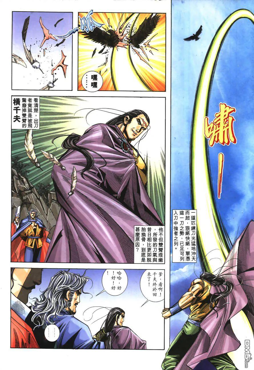 《霸刀》第152卷 第18页