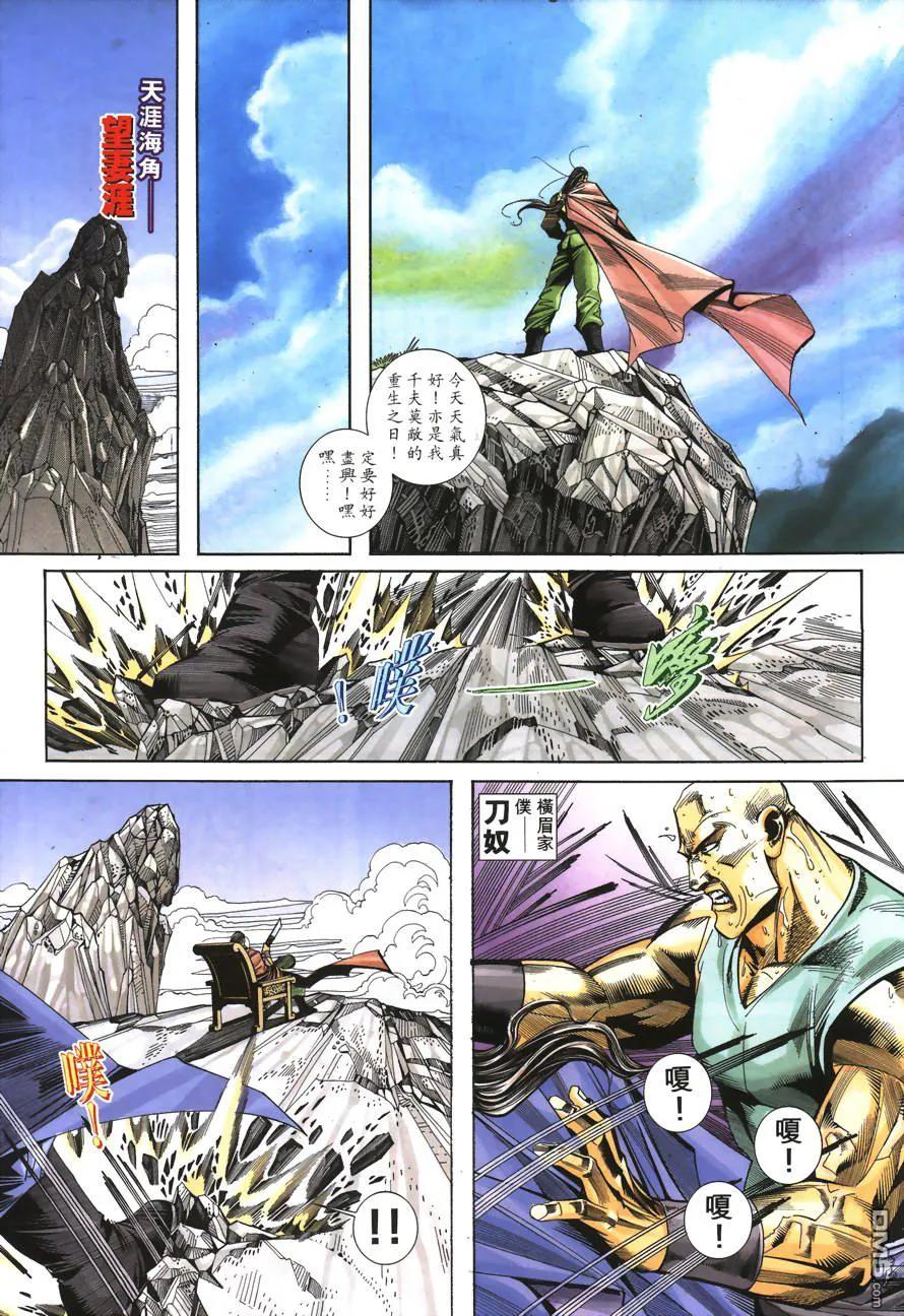 《霸刀》第152卷 第20页