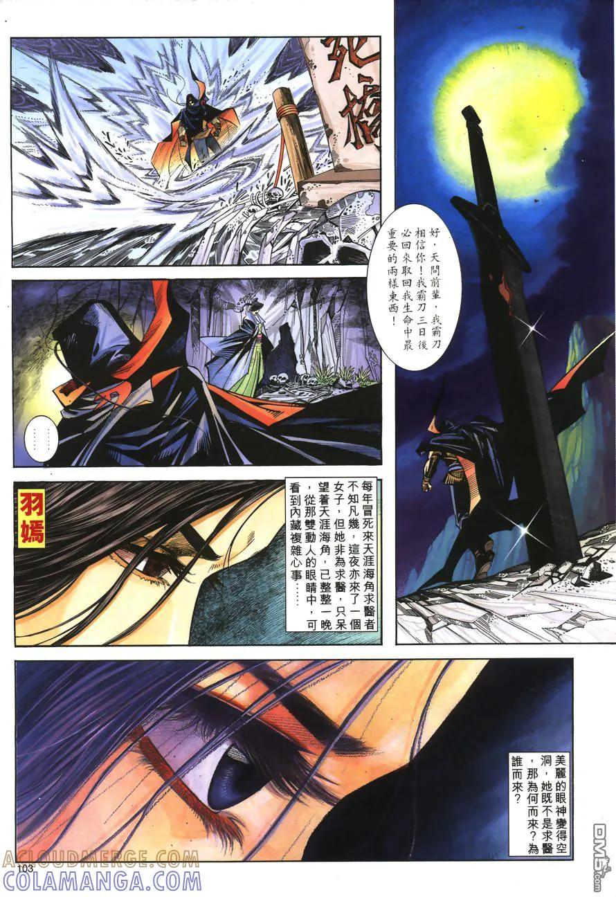 《霸刀》第152卷 第11页