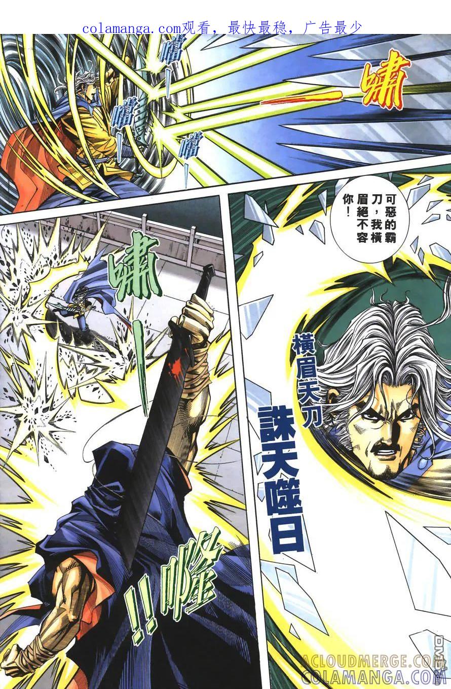《霸刀》第152卷 第1页