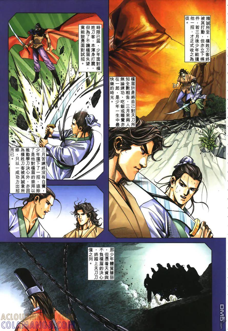 《霸刀》第152卷 第15页