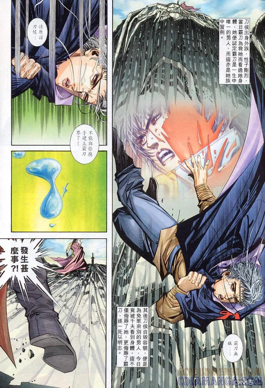 《霸刀》第153卷 第21页