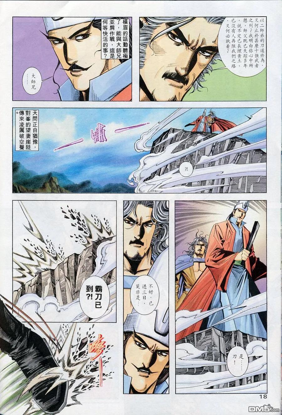 《霸刀》第153卷 第18页