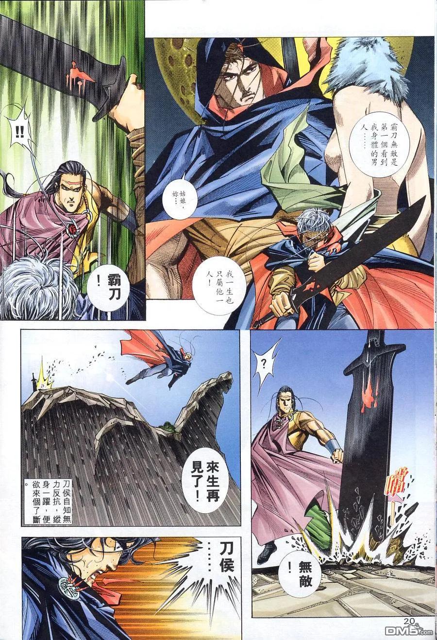 《霸刀》第153卷 第20页