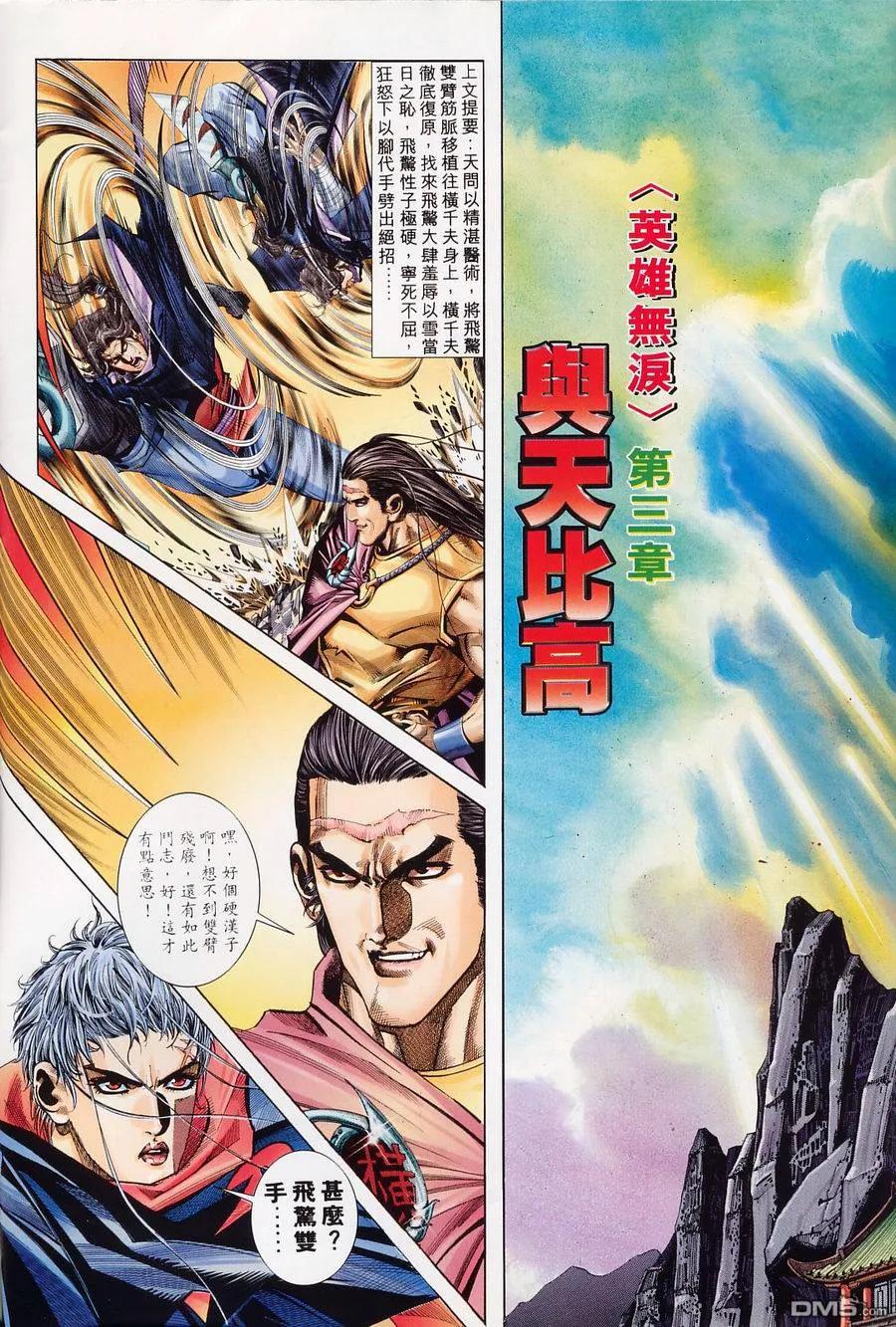 《霸刀》第153卷 第2页