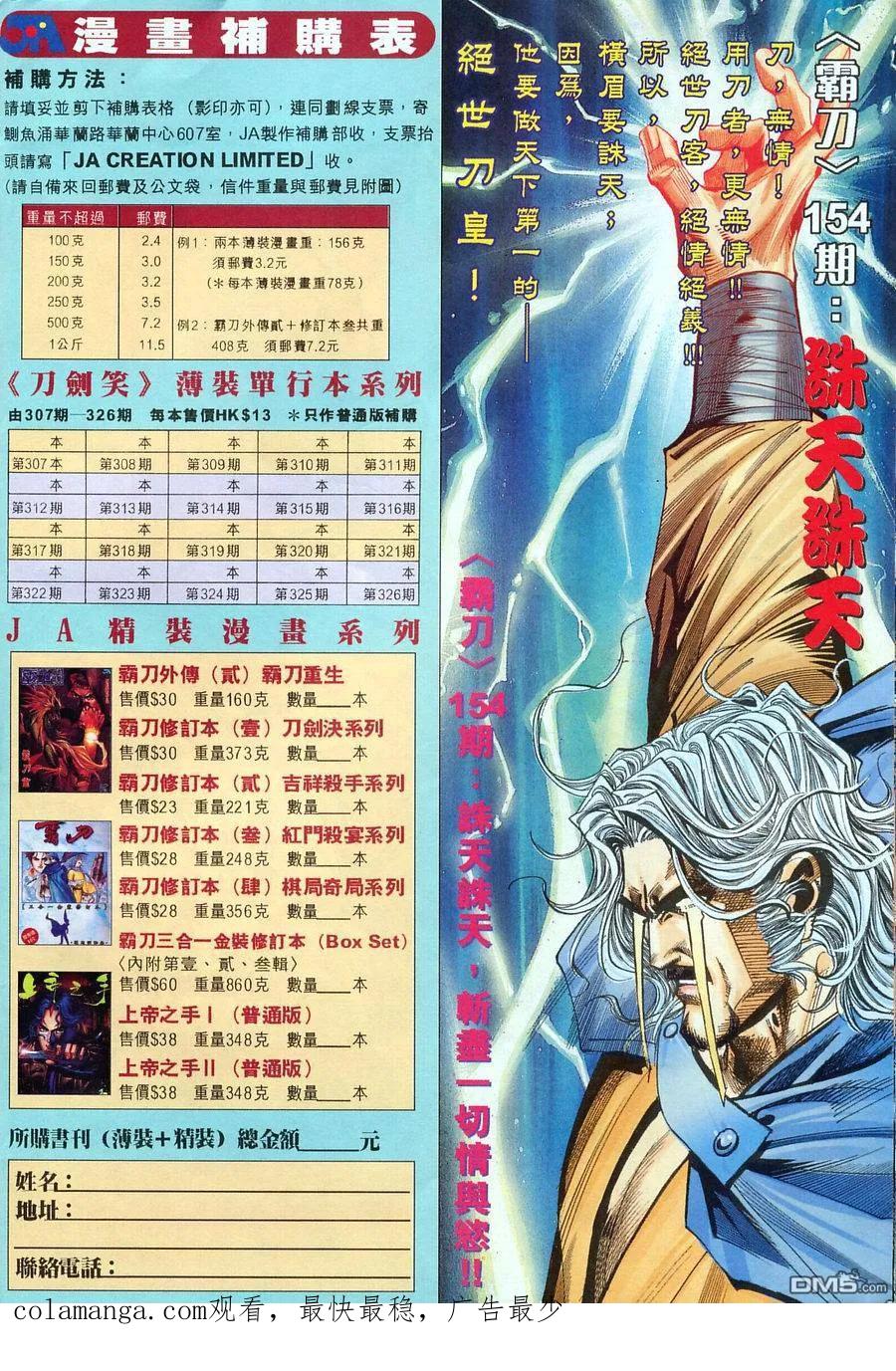 《霸刀》第153卷 第32页