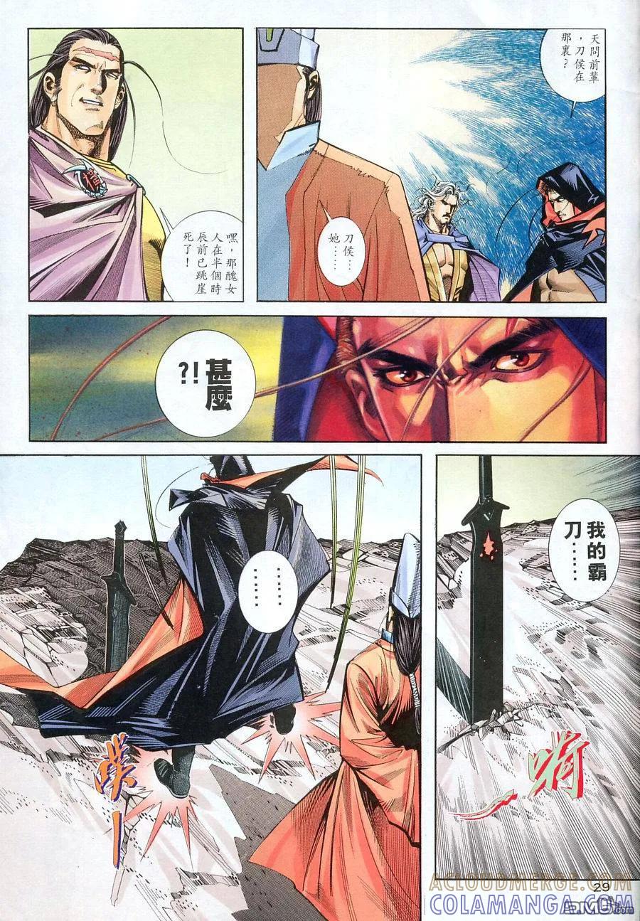 《霸刀》第153卷 第29页