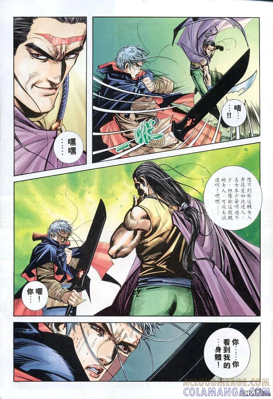 《霸刀》第153卷 第15页