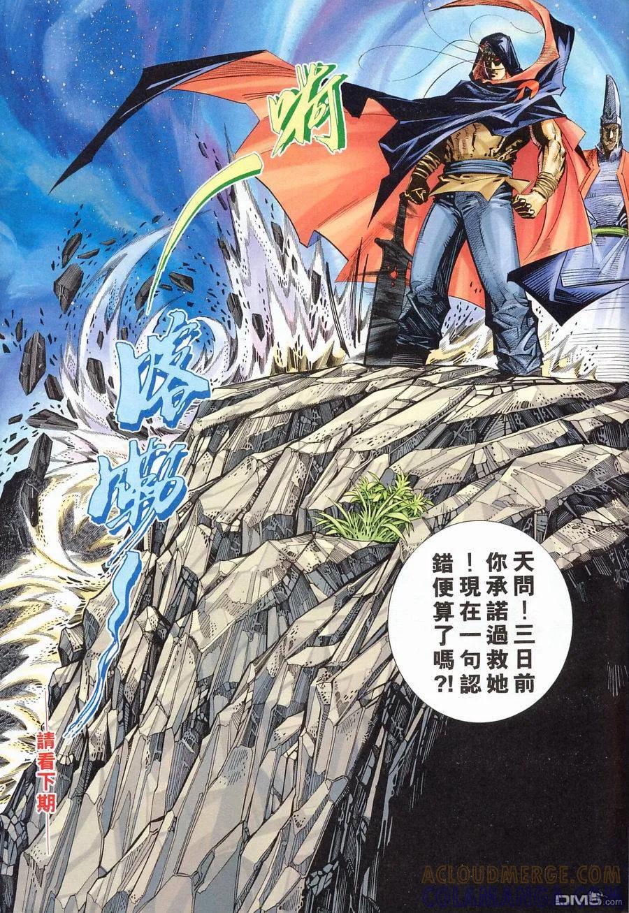 《霸刀》第153卷 第31页