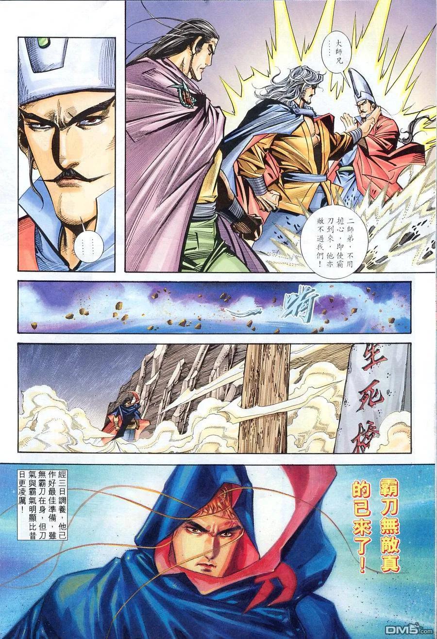 《霸刀》第153卷 第24页