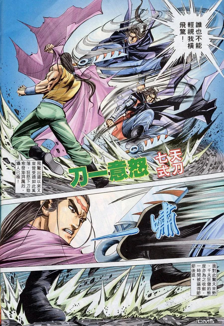 《霸刀》第153卷 第4页