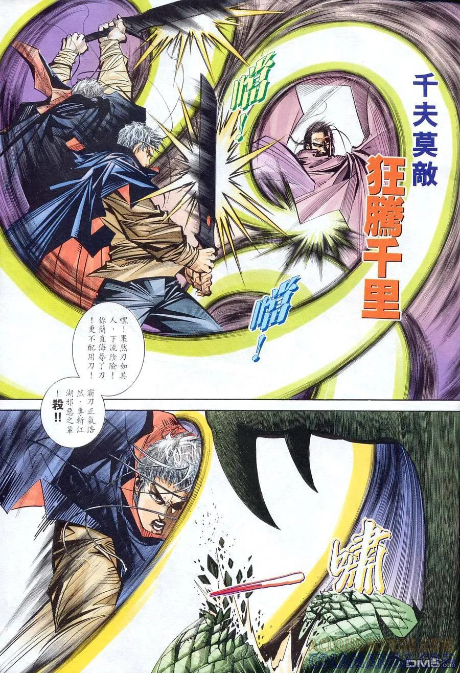 《霸刀》第153卷 第9页