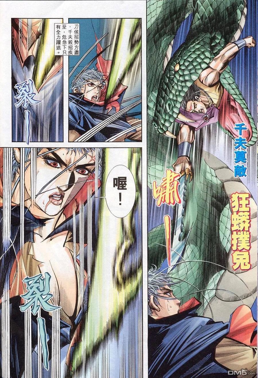 《霸刀》第153卷 第14页