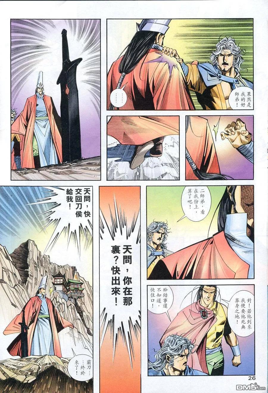 《霸刀》第153卷 第26页