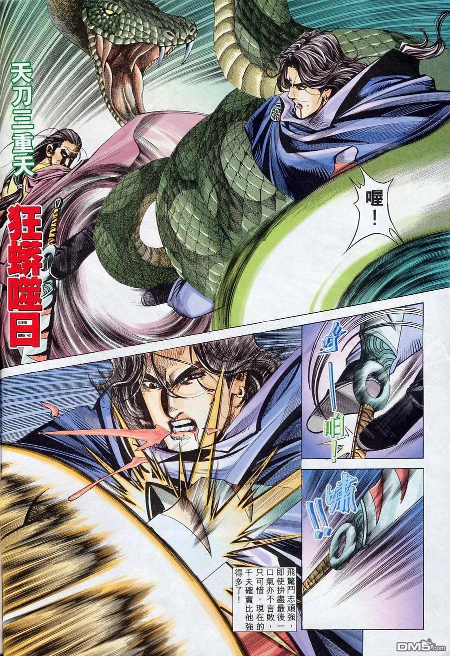 《霸刀》第153卷 第6页