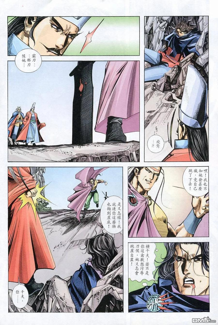 《霸刀》第153卷 第22页