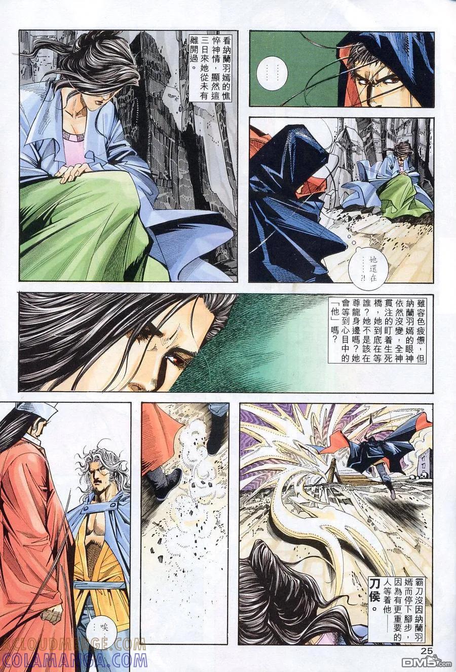 《霸刀》第153卷 第25页