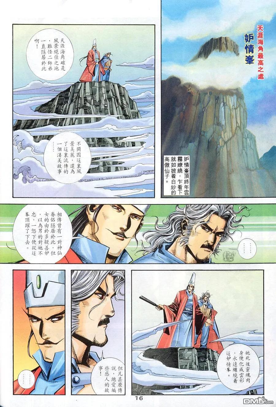 《霸刀》第153卷 第16页