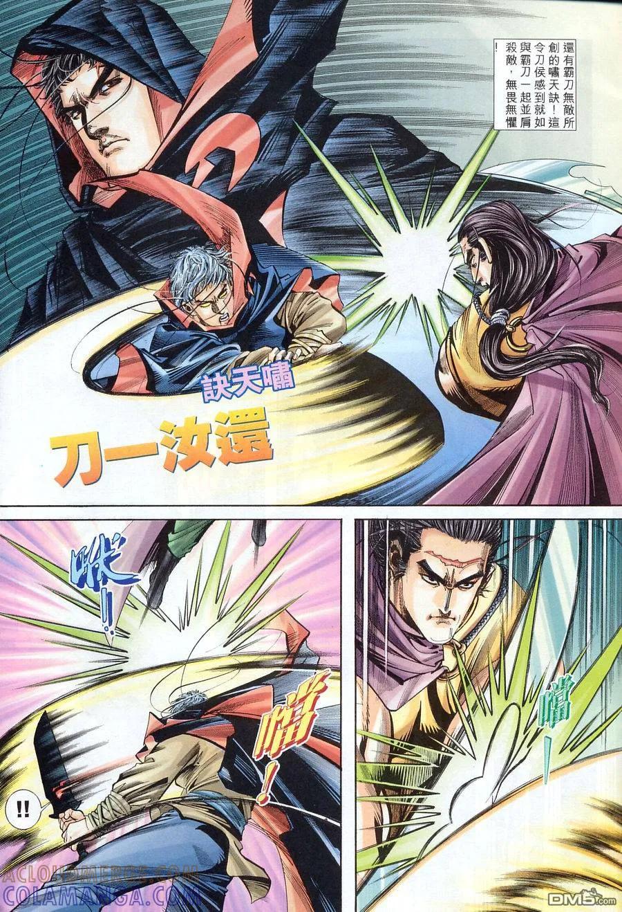《霸刀》第153卷 第13页