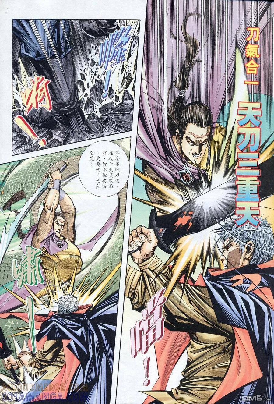 《霸刀》第153卷 第11页