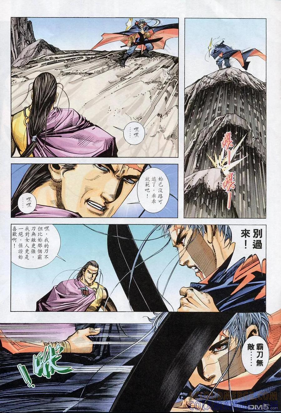 《霸刀》第153卷 第19页