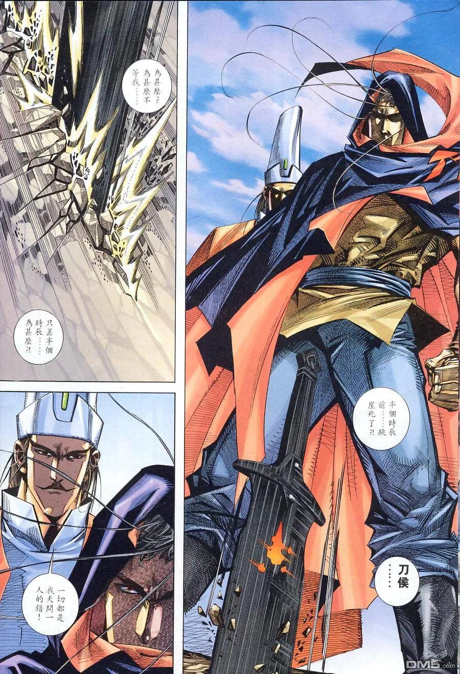 《霸刀》第153卷 第30页