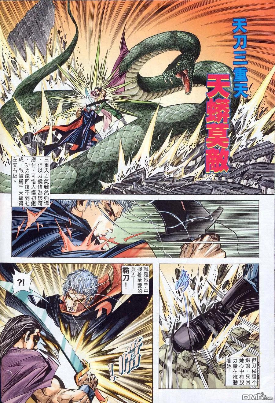 《霸刀》第153卷 第12页