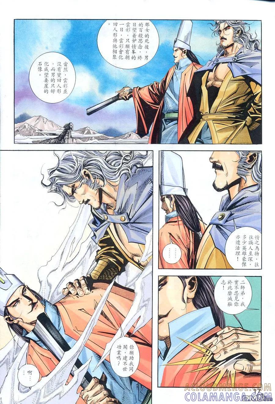 《霸刀》第153卷 第17页