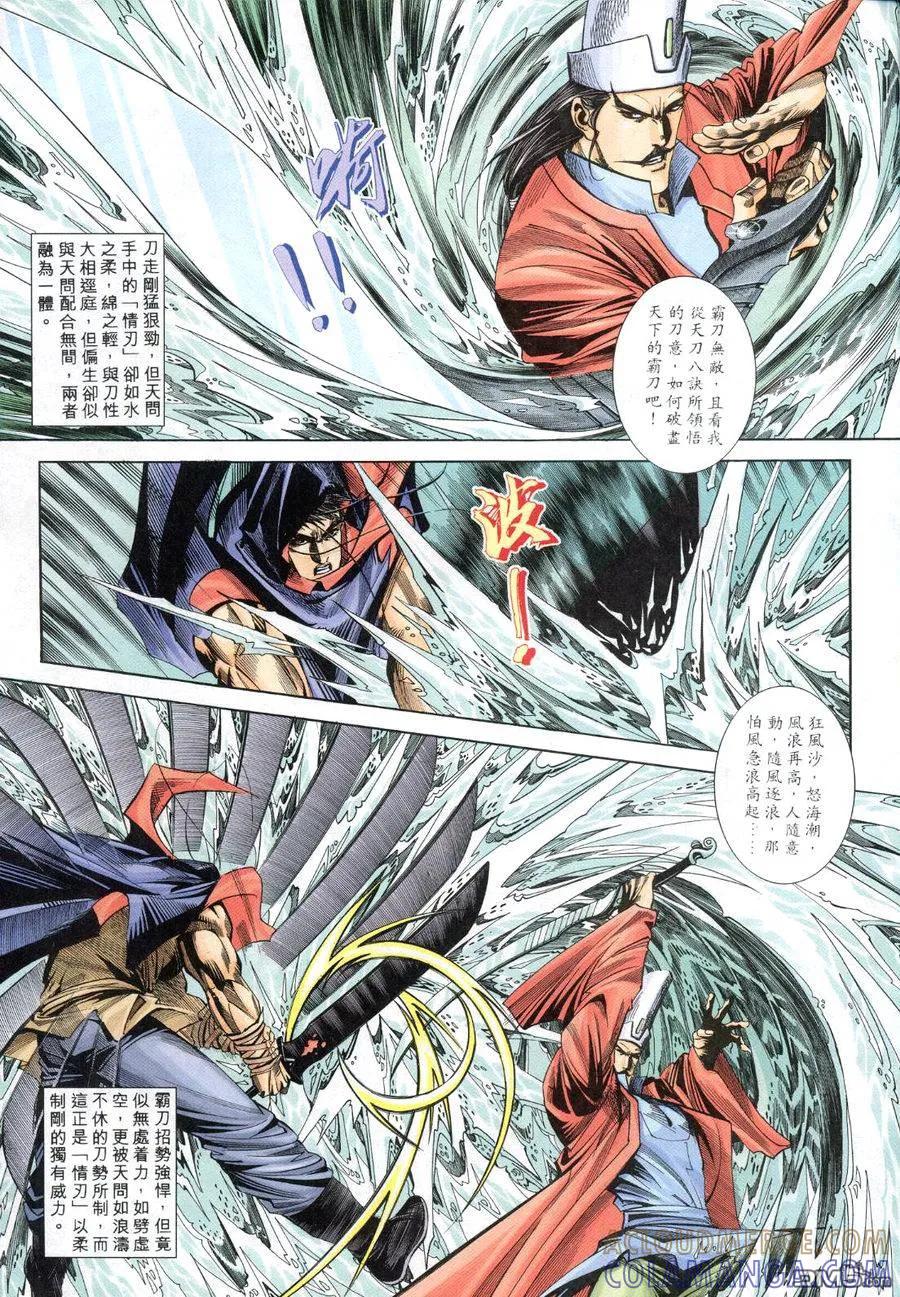 《霸刀》第154卷 第9页