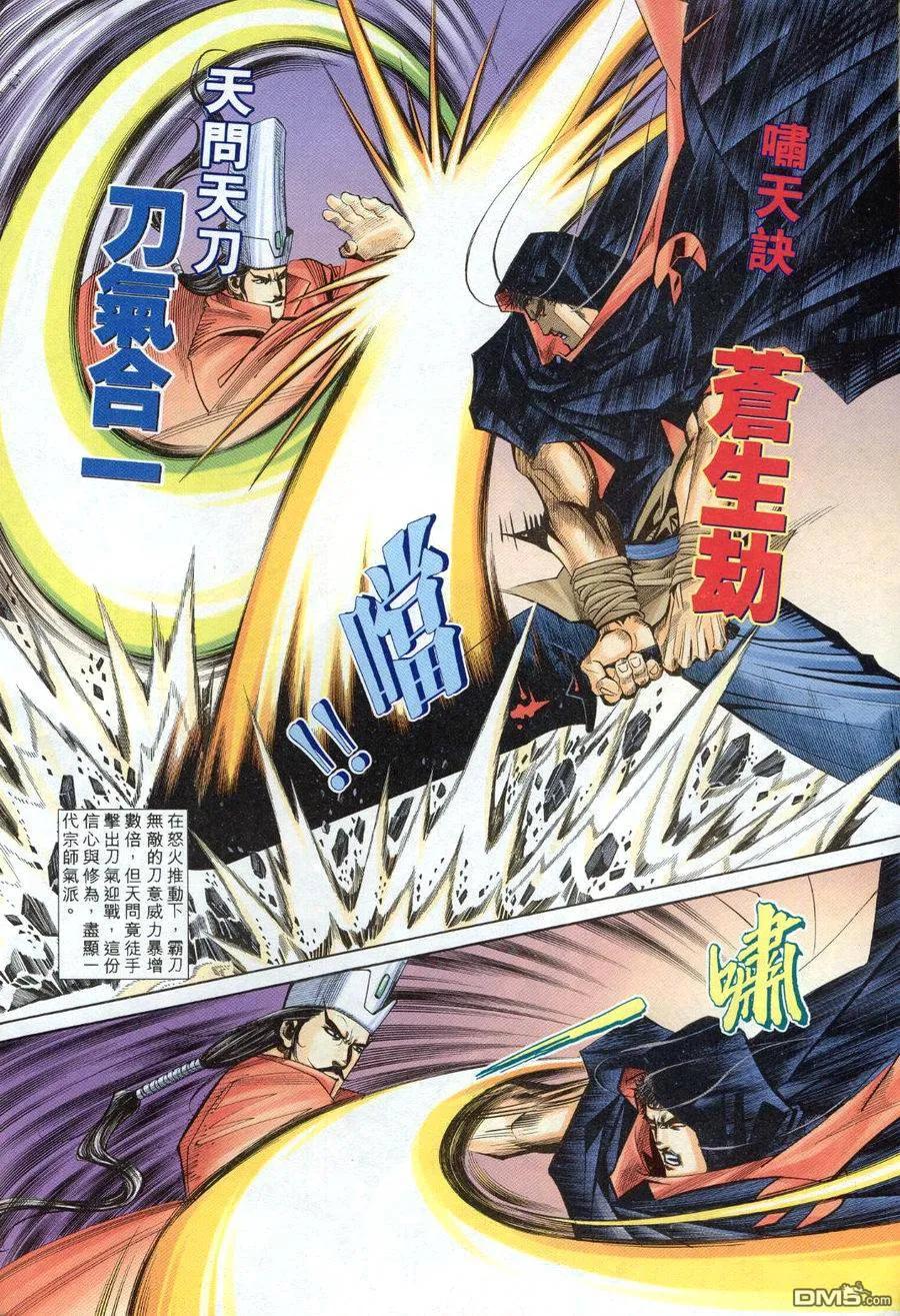 《霸刀》第154卷 第6页