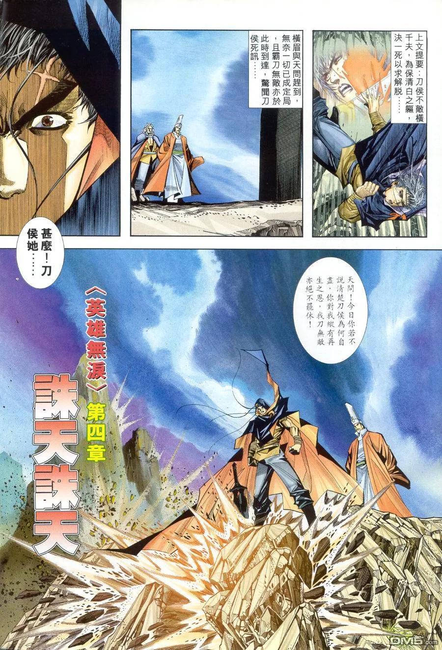 《霸刀》第154卷 第2页