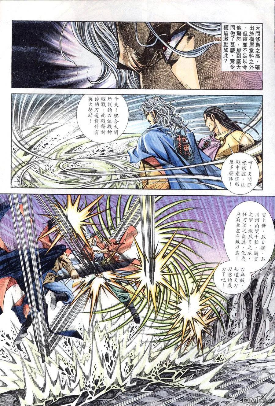 《霸刀》第154卷 第14页