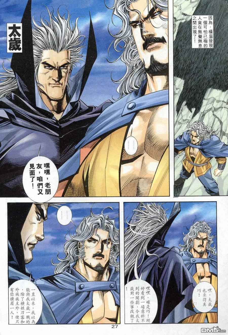 《霸刀》第154卷 第26页